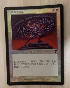 ❤️ MTG 防護の宝球 日本語版 Foil 旧枠 INV - メルカリ