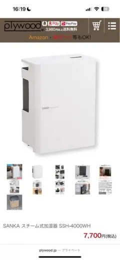 新品 未使用 SANKA スチーム式加湿器 SSH-4000WH ホワイト 白のサムネイル