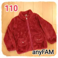 エニファム キッズ 両面 フリース ボア ネコポケット ブルゾン 110