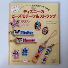 シェイプド・ペヨーテステッチで作るサンリオキャラクターのビーズ