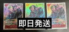 ワンピースカードゲーム EB07-007 ロロノア・ゾロ SR 3枚