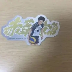 ハイキュー 赤葦京治 モバイルステッカー