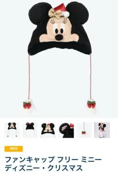ミニーマウス ファンキャップ クリスマス