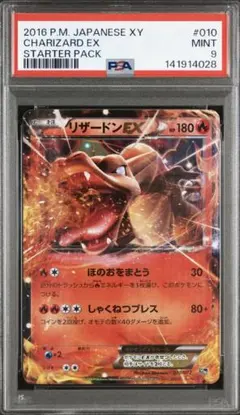 【PSA9】リザードンEX 20th 010/072