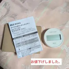 MUJI 無印良品 ダイヤル式キッチンタイマー TD-393のサムネイル