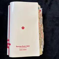Review Book 2021 管理栄養士