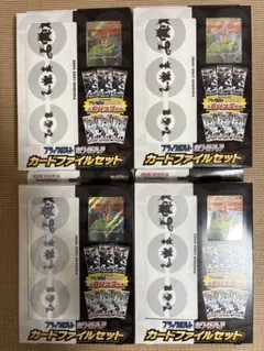 カードファイルセット　4箱　ブラックボルト　ホワイトフレア