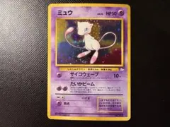 【全面ホロ】　ミュウ　化石の秘密　旧裏