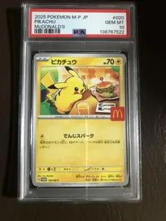 2026年最新】ピカチュウ マクドナルドの人気アイテム - メルカリ