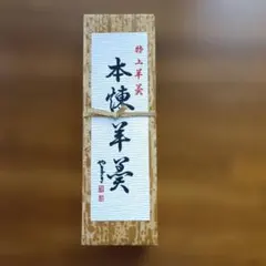 やまざき 特上羊羹 本練羊羹 和菓子 茶菓子 小豆