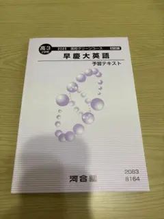河合塾難関国公立大英語 講師香川 - メルカリ
