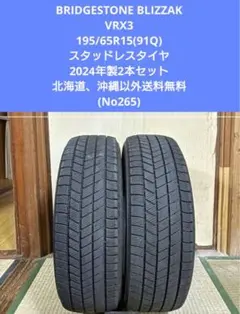 2026年最新】vrx3 195/65r15の人気アイテム - メルカリ