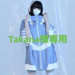 Takana様専用