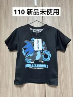 ポケモン Tシャツ 110 メガリザードンX 新品 未使用 メッシュTシャツ