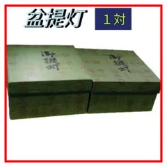 盆提灯 1対 山水画 円筒型 吊り下げ式 美品 - メルカリ