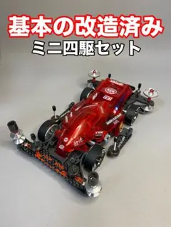 【ミニ四駆】基本の改造がされたミニ四駆。改造例や部品取り等に。NO.571のサムネイル