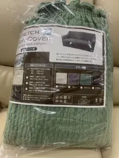 ストレッチソファカバー グリーン　日本製