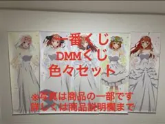 五等分の花嫁色々セット