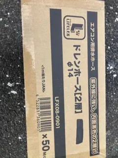 LIFELEX エアコン用ドレンホース φ14 50m巻二層のサムネイル