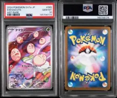 PSA10】タマタマ AR - メルカリ