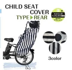 自転車レインカバー　リア用