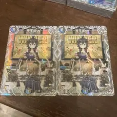 帝王坂むむ 帝王坂∞ キャラプレミアムトレジャー ドラゴン娘 2枚セット