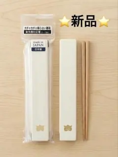 新品⭐️カチャカチャ鳴らない箸箱＆箸セット 18cm 日本製