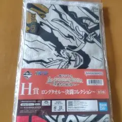 ONE PIECE ワンピース　一番くじ　　ロングタオル