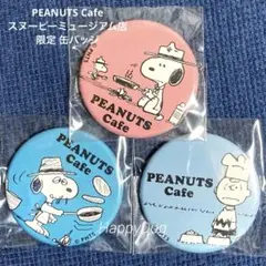 ピーナッツカフェ　スヌーピーミュージアム店限定柄　缶バッジ　3個セット