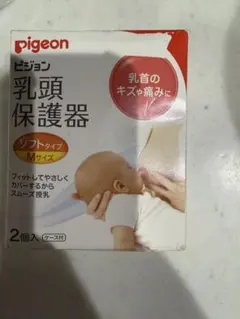 pigeon 乳頭保護器 Mサイズ