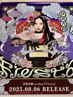 2026年最新】伊波杏樹 サインの人気アイテム - メルカリ