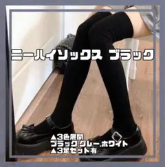 ニーハイソックス ブラック シンプル かわいい 大人気 ゴルフ SALE