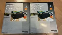 CODE COMPLETE 上下巻　コードコンプリート