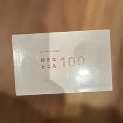 iroha publishing 好きなところ100 未使用