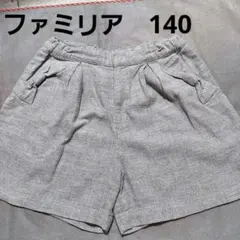 c68☆ファミリアのショートパンツ☆140☆キュロットスカート