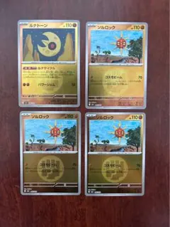 メガドリームex ルナトーン　ソルロック　ミラーカード　4枚セット