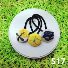 525 ミナペルホネン✨ハンドメイドヘアゴム✨タンバリン ちょうちょ