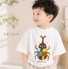 名入れ カブトムシ キッズTシャツ ホワイト（９０〜１２０サイズ）のサムネイル