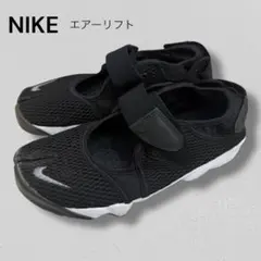 NIKE AIR RIFT ナイキ エアリフト　8