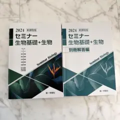 2026年最新】セミナー生物の人気アイテム - メルカリ