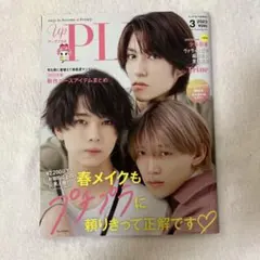 アッププラス UpPLUS 2023年3月号 織山尚大 黒田光輝　ヴァサイェガ渉