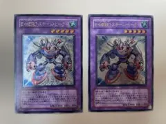 【特別値下げ】遊戯王 E・HERO スチーム・ヒーラー　レリーフ 2枚セット