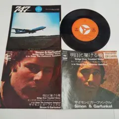 Simon & Garfunkel 明日に架ける橋シングル
