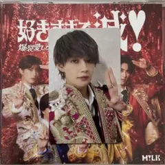 M!LK 佐野勇斗 VOS盤 爆裂愛してる 好きすぎて滅 トレカ