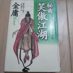 笑傲江湖 DVDボックスセット 6-10巻 21YTR7RJMNL._UF350,350_QL50_.jpg