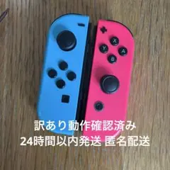 訳ありジョイコン純正 ネオンブルー左(L)＆ピンク右(R)セット