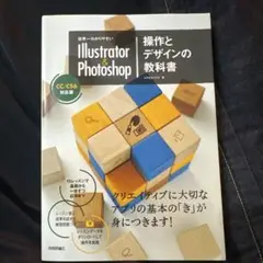 世界一わかりやすいIllustrator & Photoshop操作とデザイン…