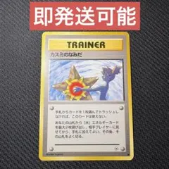ポケモンカードゲーム TRAINER トレーナー カスミのなみだ 旧裏 海外規制