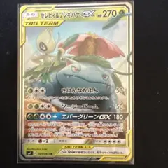 セレビィ＆フシギバナGX RR SM9 タッグボルト 001/095