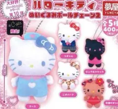 ぎゃる　ハローキティ　ぬいぐるみボールチェーン2　ナース（限定品）　コギャル